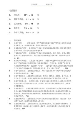 房地產(chǎn)開發(fā)與經(jīng)營(yíng) 核心概念與實(shí)踐解析