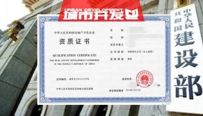 2017年度首批房地產(chǎn)開發(fā)一級(jí)資質(zhì)企業(yè)名單出爐，96家單位成功晉升或延續(xù)