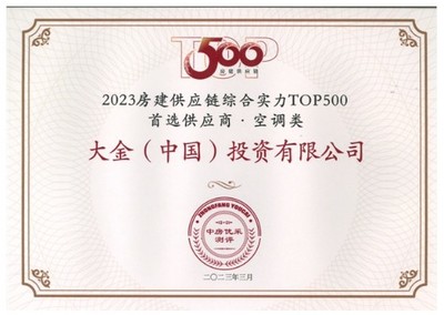 大金空調(diào) 以卓越實(shí)力與服務(wù)，連續(xù)13年蟬聯(lián)行業(yè)首選